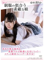 apaa00426[APAA-426]スゴ～く！制服の似合う素敵な娘 ゆめ莉りか