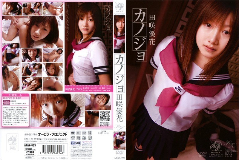 カノジョ 田咲優花(出演:田咲優花)
