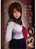 My Sex Diary Aki Aragaki