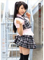 (apak00068)[APAK-068]Live Idol Story "Do I Have To Do Such Embarrassing Things To Get Famous...?" Yui Kawagoe Download