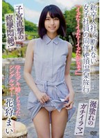 (apak00203)[APAK-203]「イった！イった！イったからぁ！」 新卒入社で断れない女子社員の同伴絶頂温泉旅行 学生デキ婚しちゃったシングルマザー 花狩まい ダウンロード