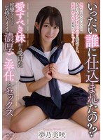 (apgh00007)[APGH-007]愛すべき妹から受けた痙攣するほど気持ちイイ濃厚ご奉仕とセックス 夢乃美咲 ダウンロード