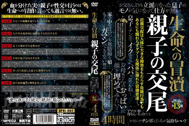 生命への冒涜 親子の交尾