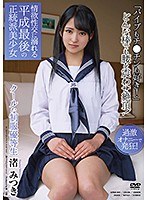 (apkh00097)[APKH-097]過激オナニーで発狂！クールな制服優等生 「バイブもチ●チンも好き！」どんな棒でも腰を震わせ絶頂！ 情欲性交に溺れる平成最後の正統派美少女 渚みつき ダウンロード