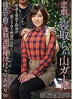 (apns00106)[APNS-106]悲劇の寝取られ山ガール 唾液と愛液と精液が混じり合う獣欲の山荘 彼氏の前で強●連続種付け 星あめり ダウンロード