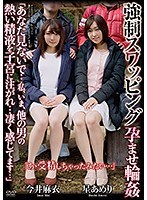 強●スワッピング 孕ませ輪● 「あなた見ないで...私、いま、他...