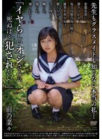 apns00198[APNS-198]先生もクラスメイトも知らない本当の私... 「イヤらしいオジさんに、死ぬほど犯●れたい..」 前乃菜々