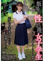 (apns00199)[APNS-199]飯場の性処理女子学生 松本いちか ダウンロード