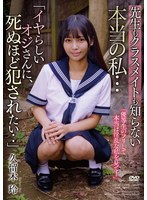 「イヤらしいオジさんに、死ぬほど犯●れたい‥」 先生もクラスメイトも知らない本当の私… 久留木玲