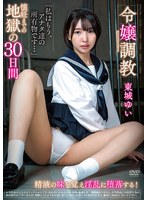 Daughter training 30 days of hell until pregnancy Yui Tojo