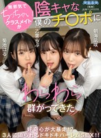 【VR】無邪気でちっちゃいクラスメイトが陰キャな僕のチ〇ポにわらわら群がってきた