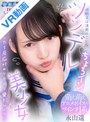 【VR】幼馴染は漫画みたいなツンデレちょろイン美少女 イタズラしたら反応がカワイくて愛おしくて... 永山遥