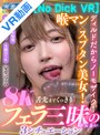 【VR】【No Dick VR】ディルドだからノーモザイク！舌先までくっきりフェラ三昧の3シチュエーション 安堂はるの