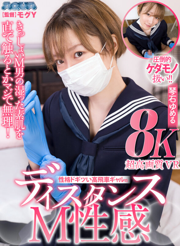 AQUGA-006 Part 14 - 82 minutes