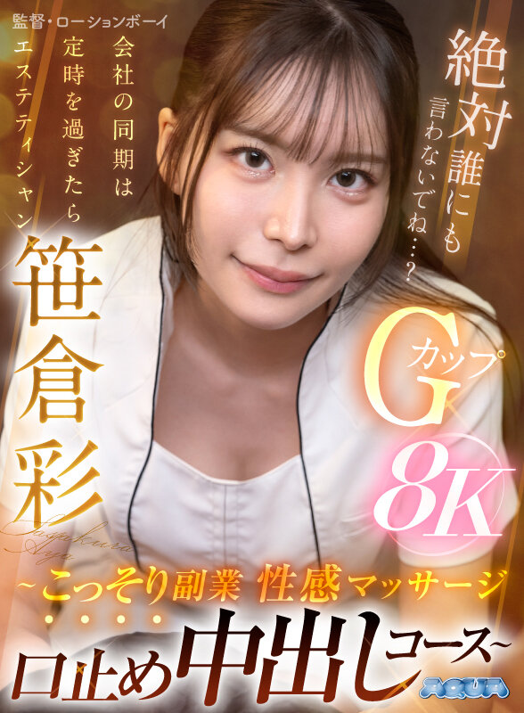 【VR】会社の同期は定時を過ぎたらエステティシャン ~こっそり副業性感マッサージ口止め中出しコース~ 笹倉彩 画像12