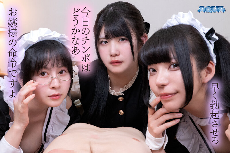 【VR】超高級令嬢 箱入り娘のお嬢様とSEXにもついてくる過保護過ぎる二人のメイド 画像2