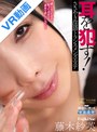 【VR】耳を●す！ささやき淫語トランスメンズエステ 藤木紗英