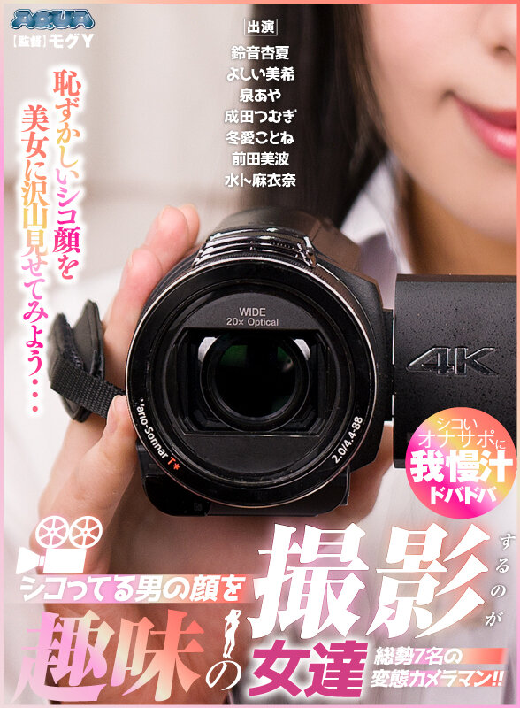 AQUMA-014 第 17 部分 - 110 分钟