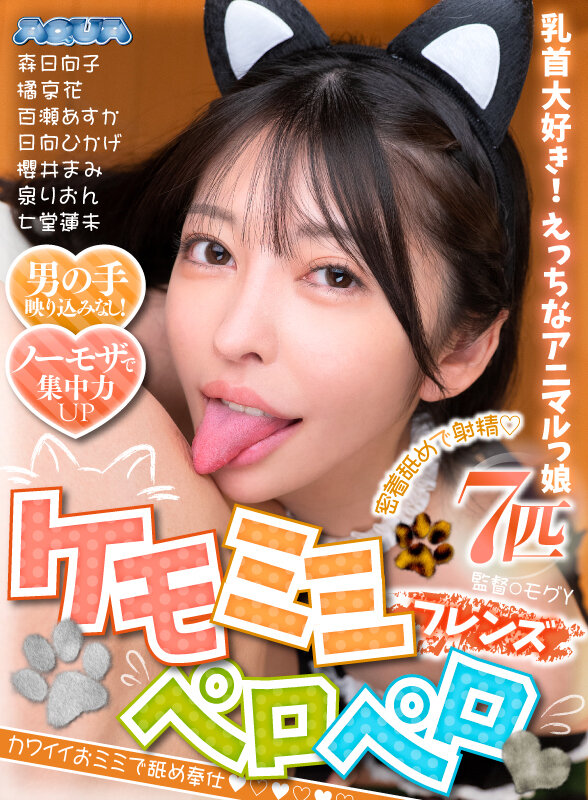 AQUMA-031 第 16 部分 - 105 分钟
