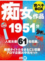 ardb00004 【お中元】「握った感じがいつもと違う！」アロマ企画「痴女作品完ペキBOX」for応援してくれるみんな（M男君達）の画像