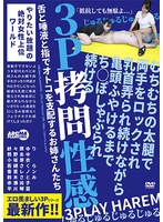 むちむちの太腿で両手をロックされ乳首弄られ続けながら亀頭...