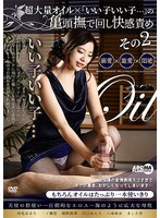 (arm00965)[ARM-965]A Super Massive Oil Massage x "That