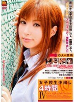 (arn00104)[ARN-104]女子校生中出し4時間 IV ダウンロード