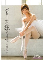 (ars00025)[ARS-025]瘋狂的芭蕾舞女演員，總是，城堡或，et al 下載