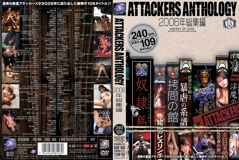 ATTACKERS ANTHOLOGY 2006年総集編