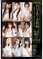 atad00117[ATAD-117]奴●色の女教師 完全保存版001