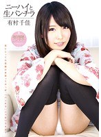 (atfb00227)[ATFB-227]Knee-High Socks And Fresh Panty Shots Chika Arimura Download