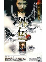 (ati003)[ATI-003]鬼畜輪●外伝 女子校生監禁凌● 加山由衣 ダウンロード