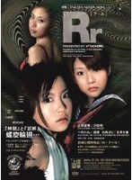 (atid050)[ATID-050]RR [r] 下載