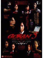 GOKAN 5のジャケット表面画像