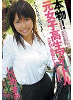 (atid130)[ATID-130]本物！元女子校生アイドル これで最後にしてください。 しいのまお ダウンロード