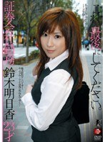 Please Let This Be The Last Time Brokerage Company Employee Asuka Suzuki , 23