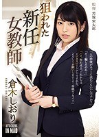 (atid00342)[ATID-342]The New Female Teacher Hunted Shiori Kuraki Download