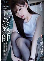 (atid00368)[ATID-368]生贄女教師 教え子を守る為、身代わりに輪●されて…。 明里つむぎ ダウンロード