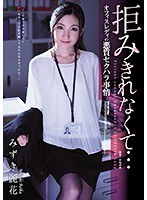 I Couldn't Refuse... An Office Lady In An Immoral Sexual Harassment Affair Reina Mizuki