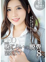 (atid00496)[ATID-496]女社長 恥じらいの脱糞8 碓氷れん ダウンロード