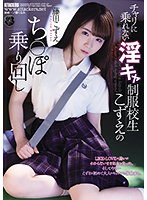 (atid00523)[ATID-523]チャリに乗れない淫キャ制服校生こずえのち○ぽ乗り回し 藤田こずえ ダウンロード