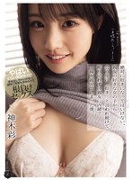絶対に好きになってはいけない、親友の好きな女の子から会う度に「好き」と言われ続けて、断り切れずに親友に内緒で一線を越えてしまった僕。 神木彩 出演:神木彩（月雲よる） ハイビジョン・独占配信 ★0