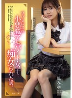 ファミレスの小悪魔アルバイト女子に痴女られた話。 鳳みゆ