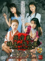 (atkd056)[ATKD-056]Dead of the Night Gem Product Collection - Attackers 7 Years