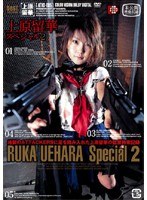 RUKA UEHARA Special 2のジャケット表面画像