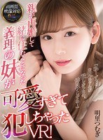 (atvr00012)[ATVR-012][VR]我的妹夫,誰應該住在我的父母再婚是太可愛,我有VR 梅薩山托·津木吉 下載