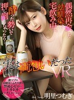 (atvr00022)[ATVR-022]【VR】偶然再会した幼馴染と宅飲み中に、酔った勢いで押し倒しちゃったら…実は両想いだったVR 明里つむぎ ダウンロード