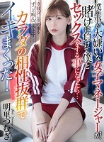 (atvr00025)[ATVR-025]VR - The Female Manager Of The School Athletics Team Lost A Bet And Had To Fuck Me As A Forfeit... She Hated My Guts, But I Made Her Cum So Much, She Changed Her Mind! - Tsumugi Akari Download