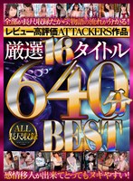 【VR】レビュー高評価ATTACKERS作品 厳選16タイトル640分 ALL...