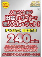 (avgl021)[AVGL-021]人気AV女優が出会いサイトで素人くんをゲット！P☆MAX BEST！！ ダウンロード